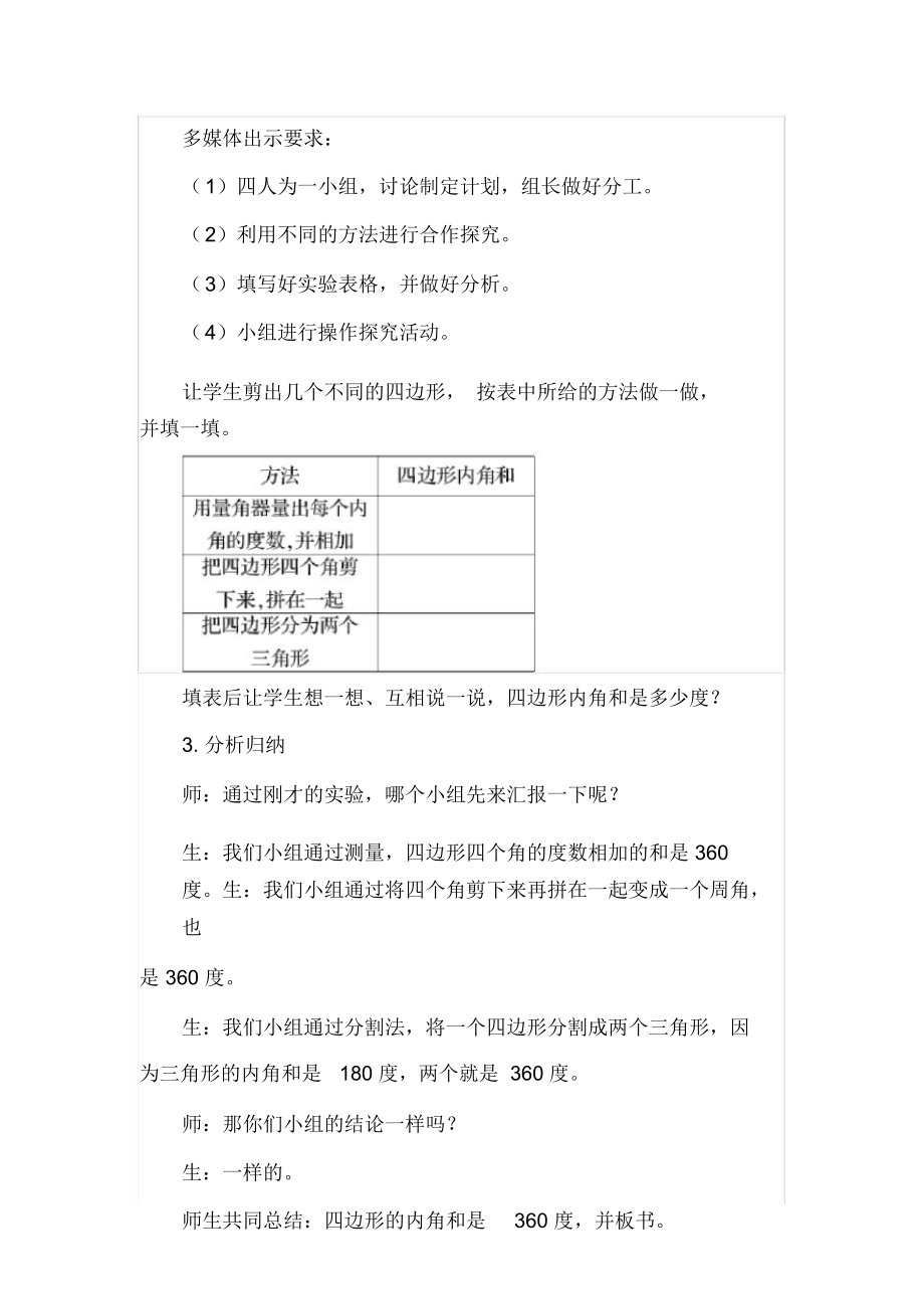 《四边形的内角和》教学设计.doc_第3页