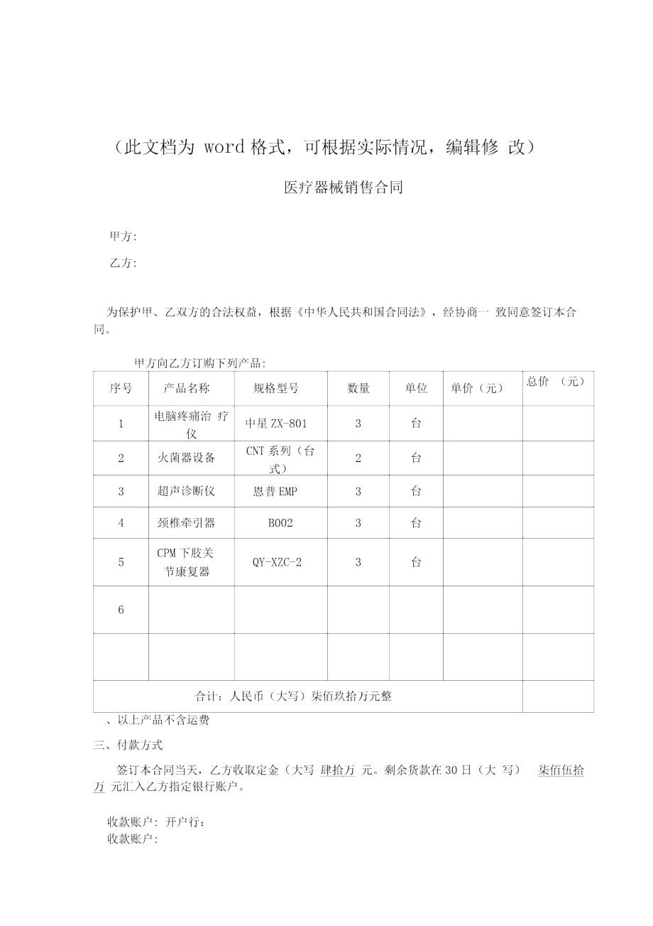 新版医疗器械销售合同完整.doc_第1页