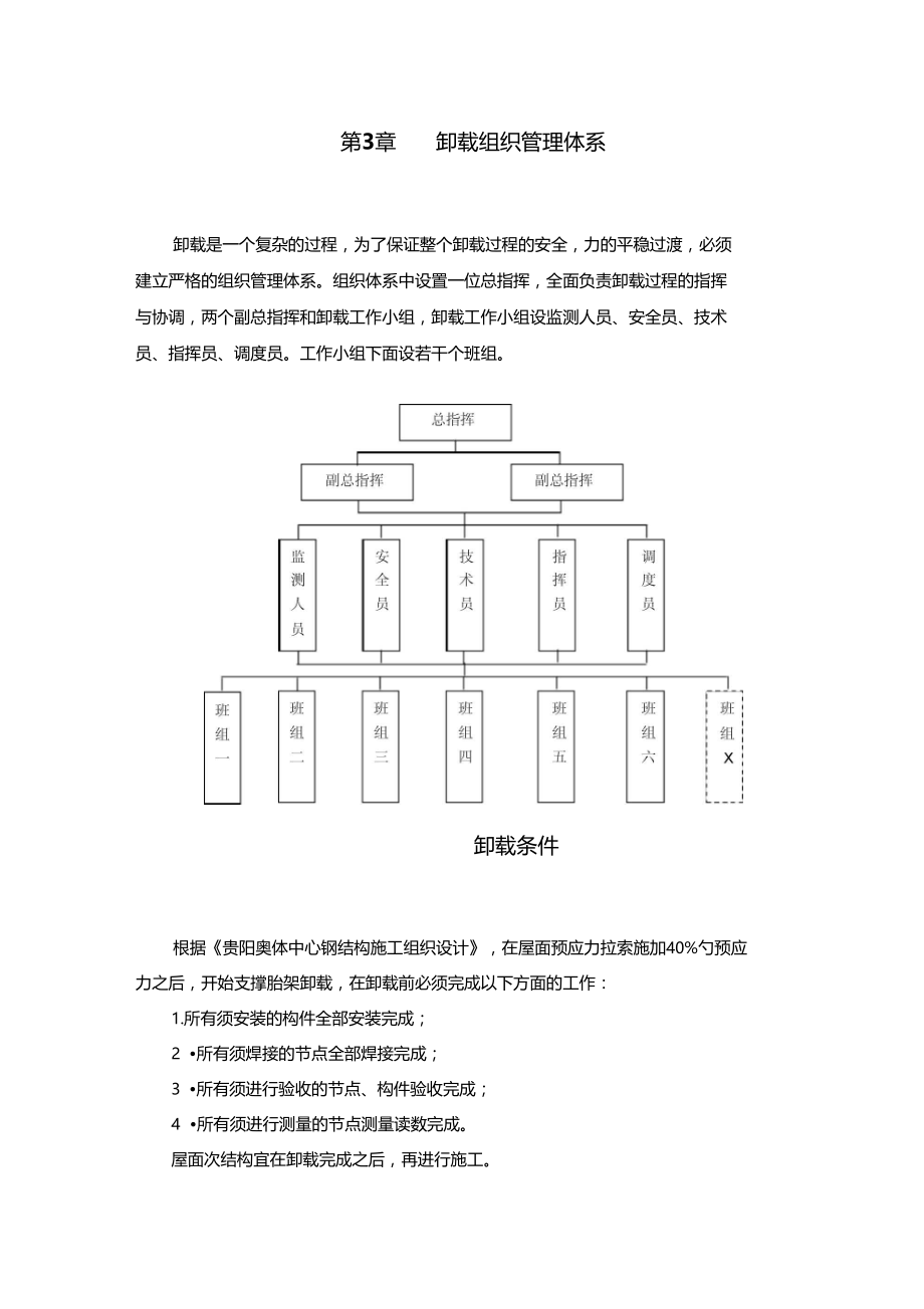 最新整理贵阳奥体中心支撑胎架卸载专项方案.doc_第3页