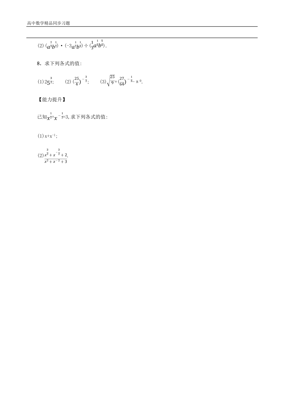 高中数学 2.1.1 指数与指数幂的运算习题 新人教A版必修1.doc_第2页