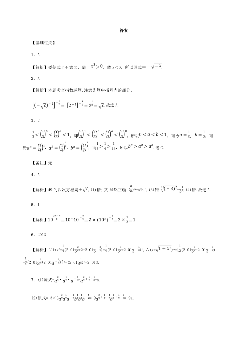 高中数学 2.1.1 指数与指数幂的运算习题 新人教A版必修1.doc_第3页