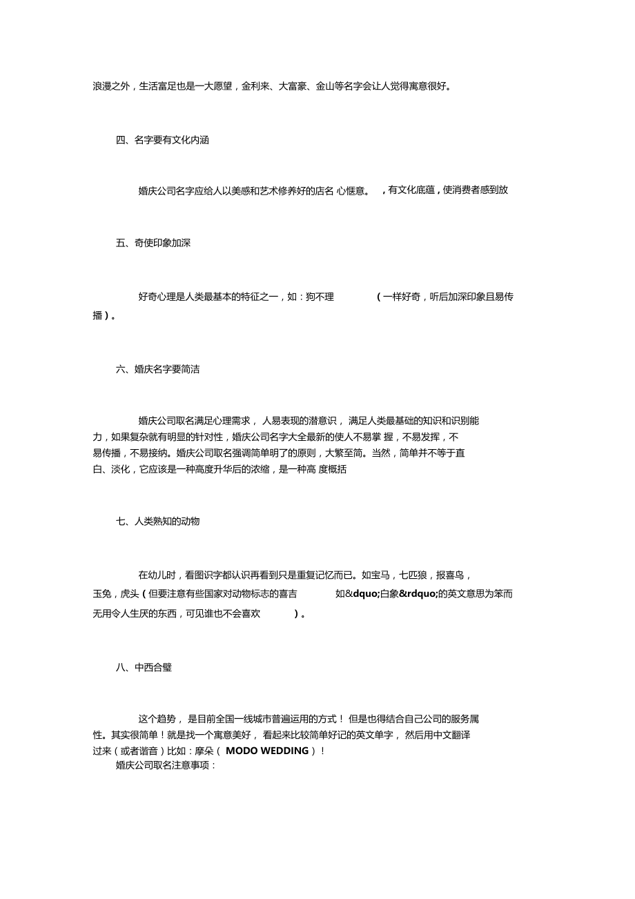 最高端大气上档次的婚庆公司名称大全.doc_第2页