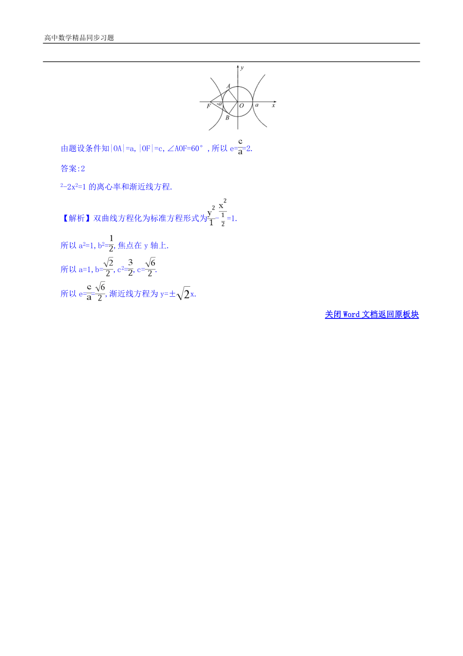 人教A版高中数学选修1-1课时自测 当堂达标：2.2.2 双曲线的简单几何性质 第1课时 双曲线的简单几何性质 精讲优练课型 Word版含答案.doc_第2页