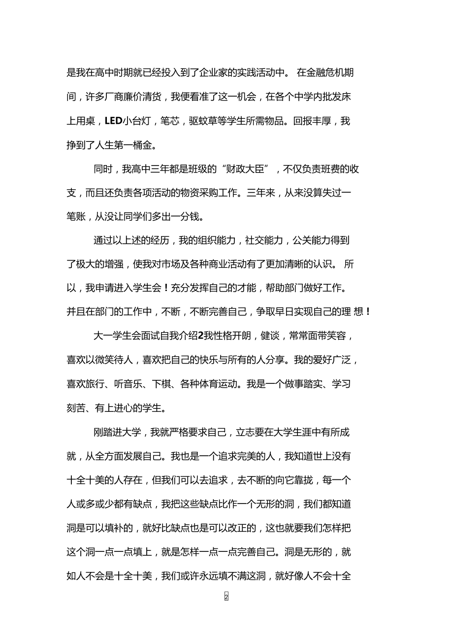 大一学生会面试自我介绍【汇总】.doc_第2页