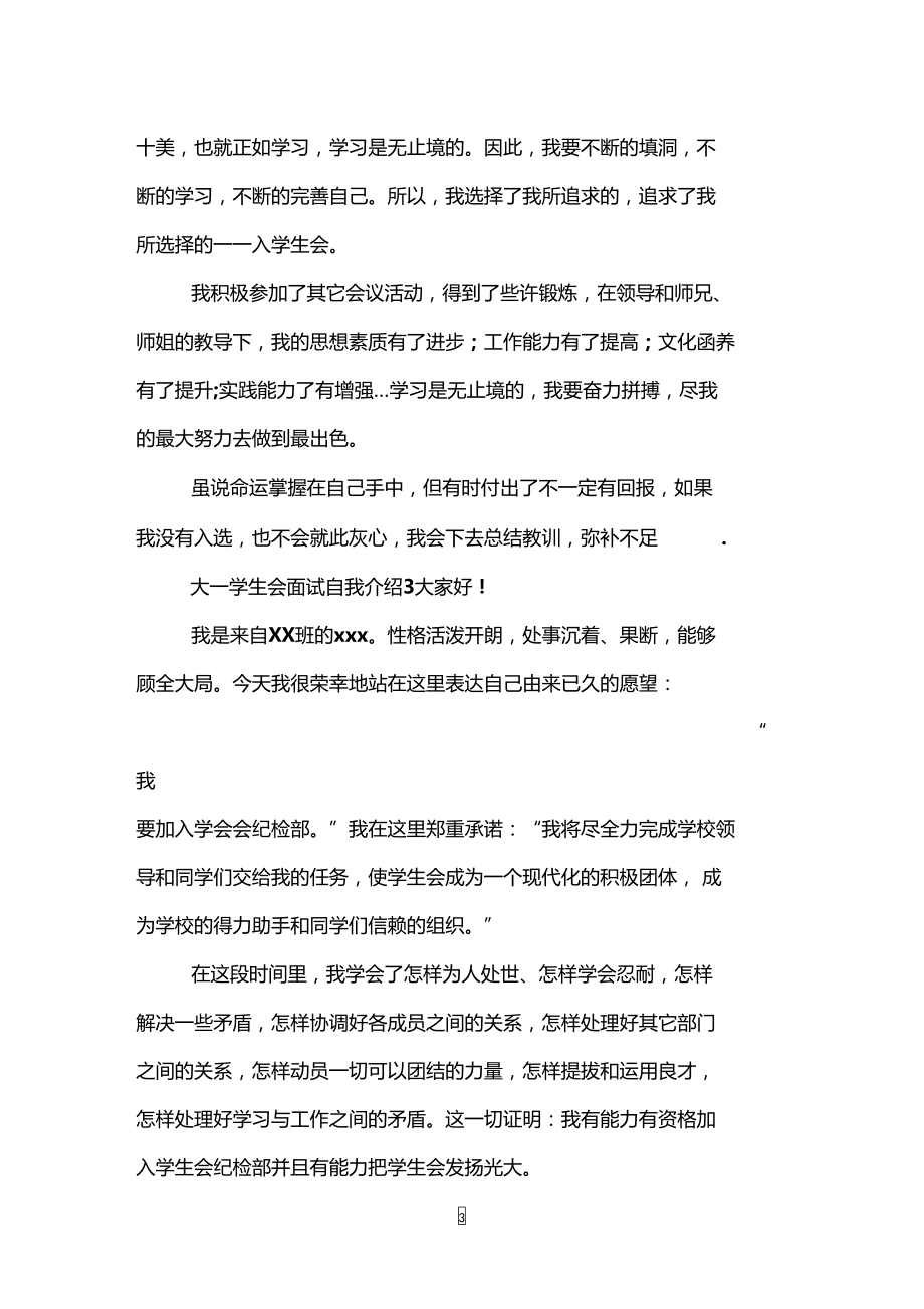 大一学生会面试自我介绍【汇总】.doc_第3页