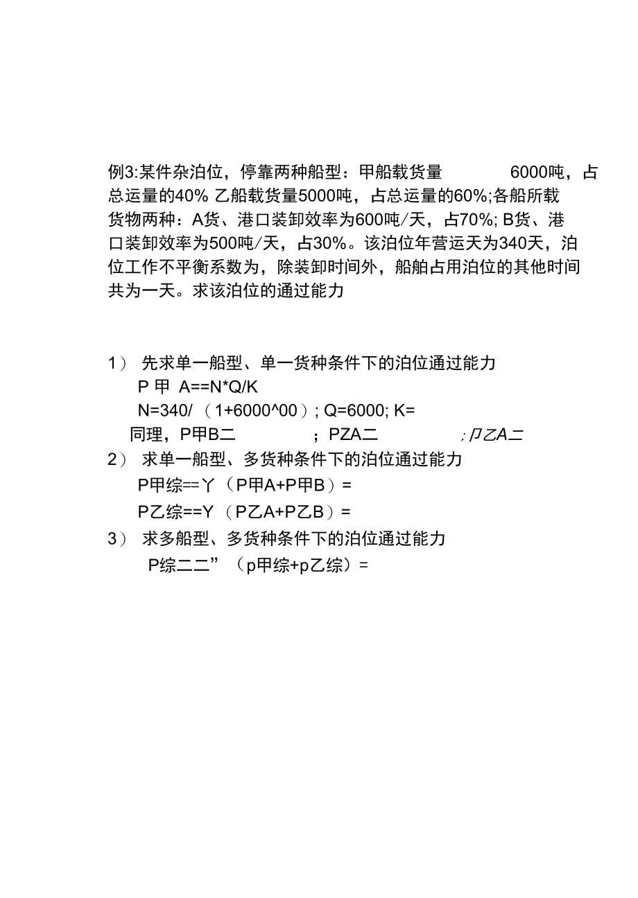 港口企业管理学计算题.doc_第3页