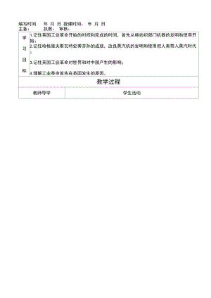 《“蒸汽时代”的到来》导学案.doc