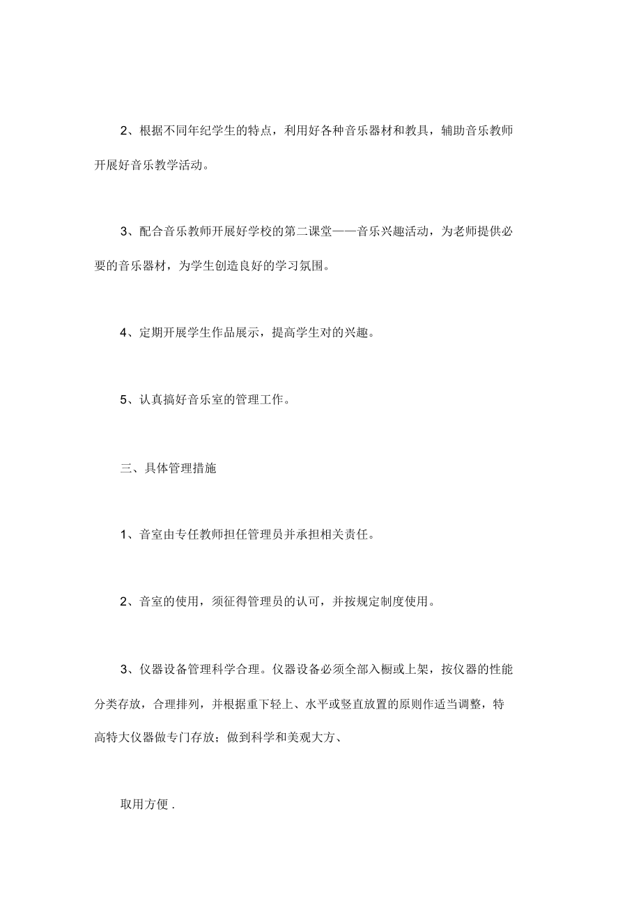 音乐器材管理工作计划.doc_第3页