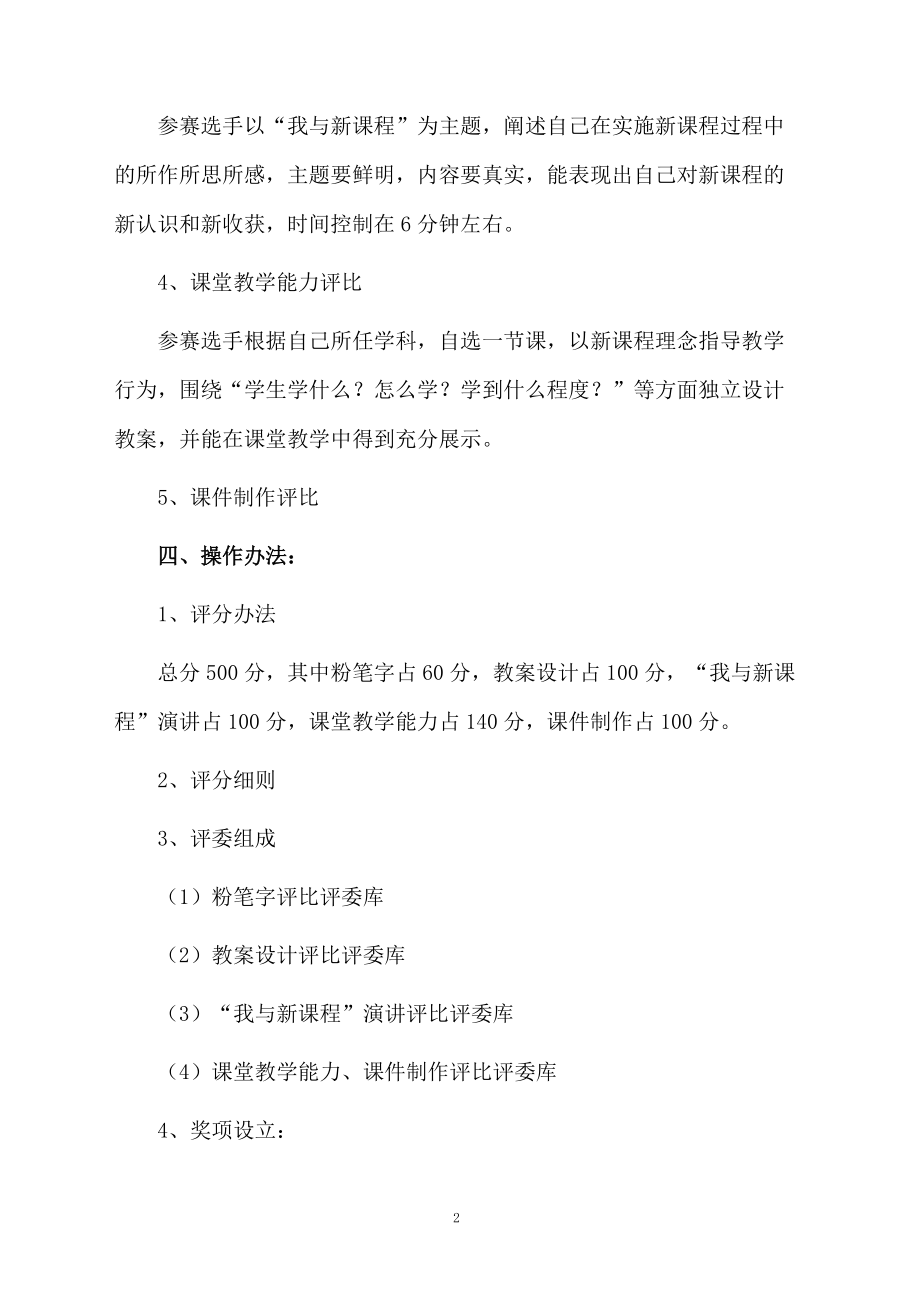 小学“五四”青年教师练兵的活动方案设计.docx_第2页