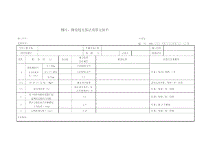 钢丝、钢绞线先张法质量交验单.doc