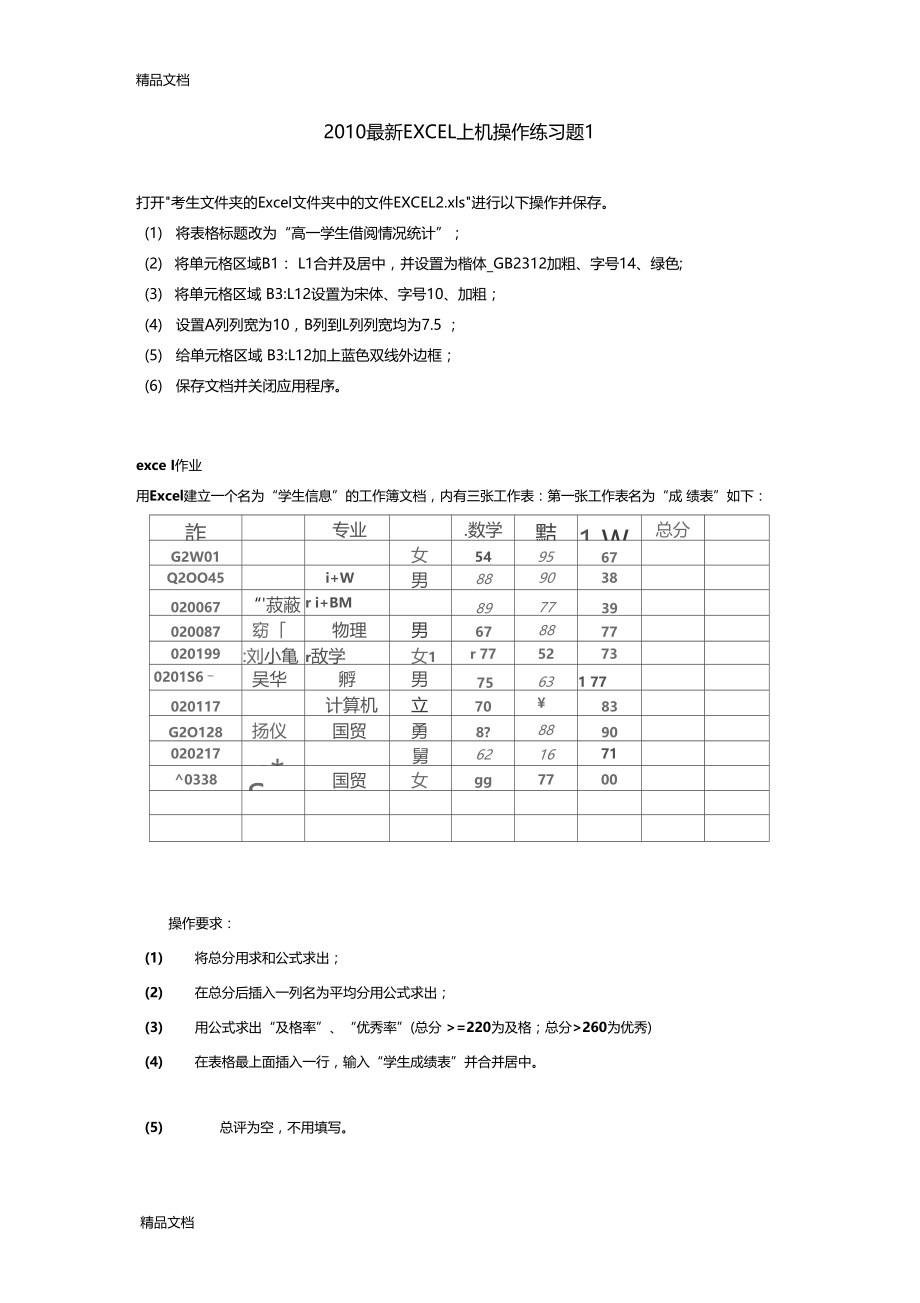 最新最新excel上机操作练习题1.doc_第1页