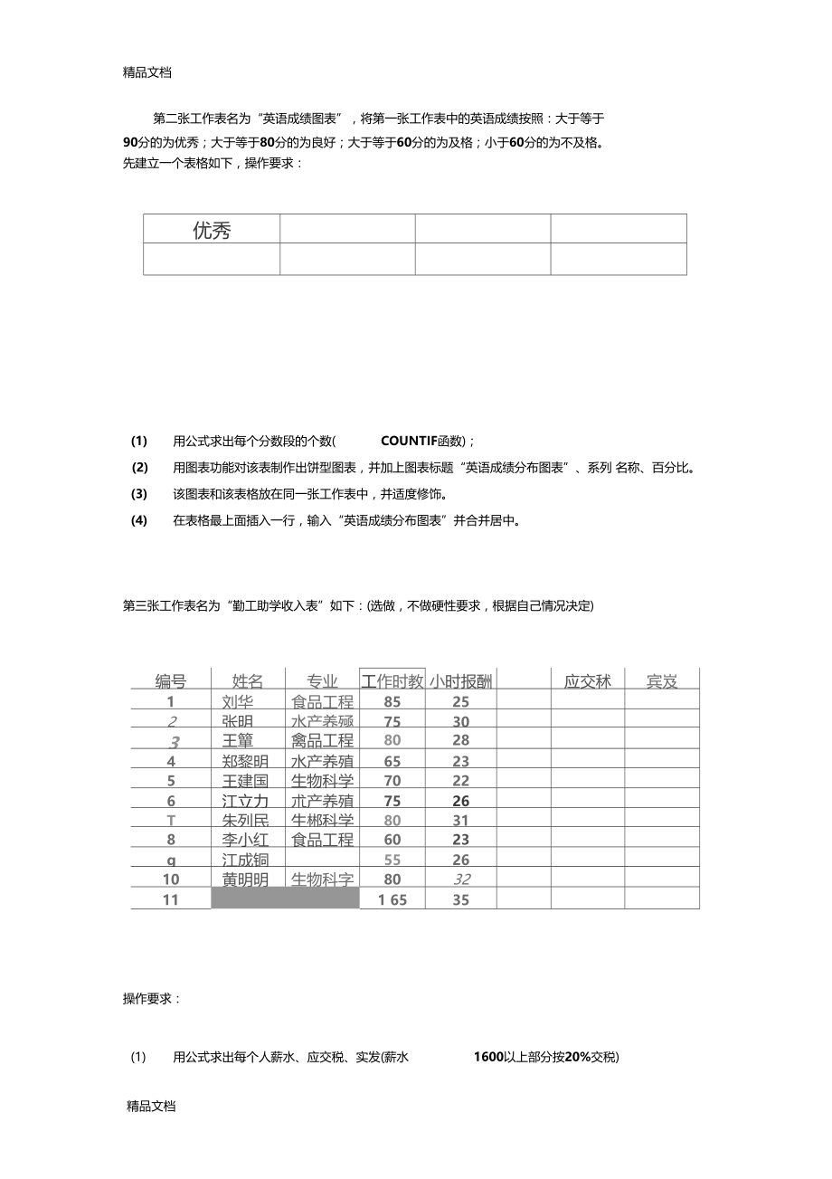 最新最新excel上机操作练习题1.doc_第2页