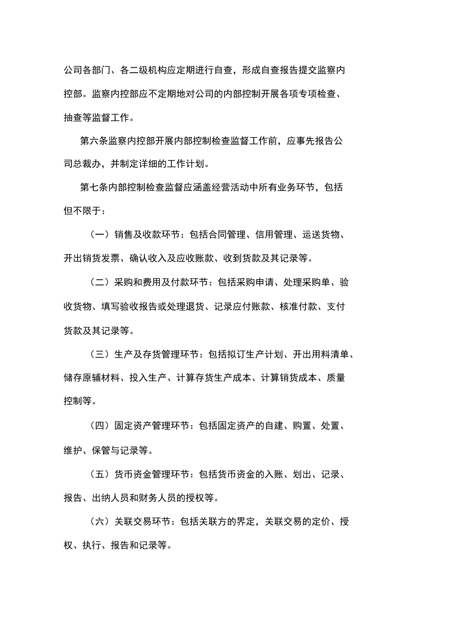 湖南天运内控监督制度.doc_第2页