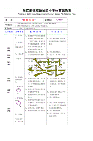 吴江市实验小学体育集体备课稿.docx