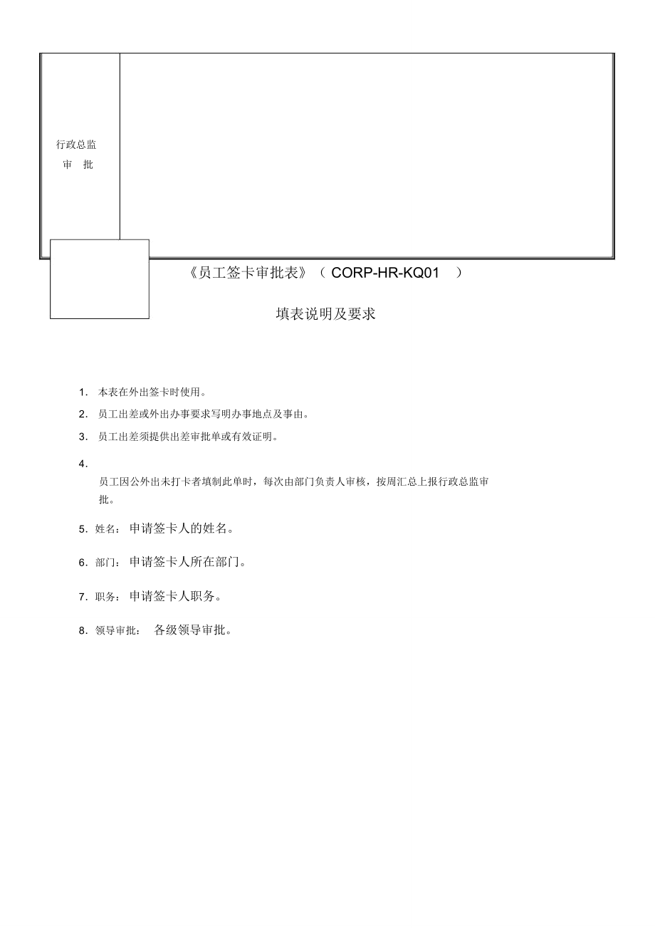 集团公司员工签卡审批表.doc_第2页