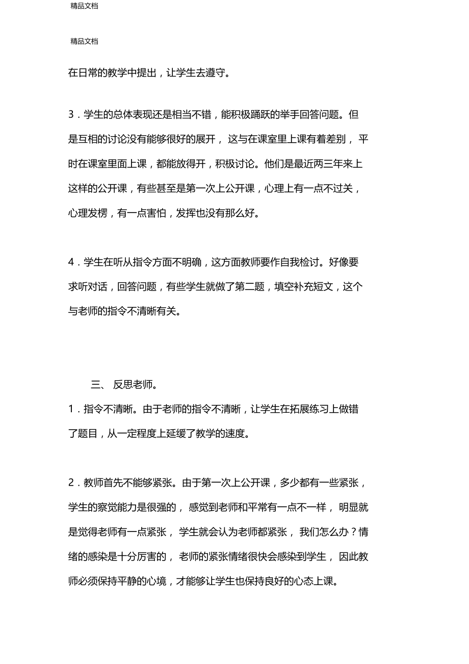 最新新教师上公开课的教学反思.doc_第2页