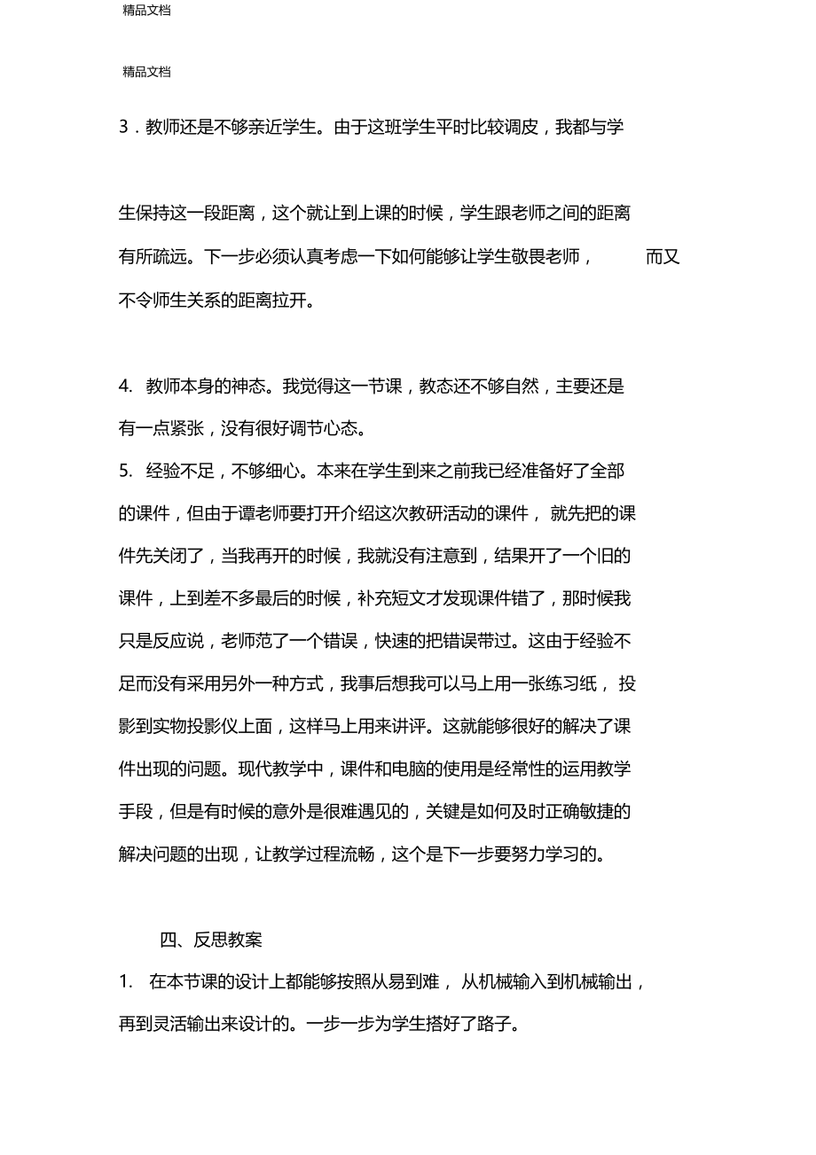 最新新教师上公开课的教学反思.doc_第3页