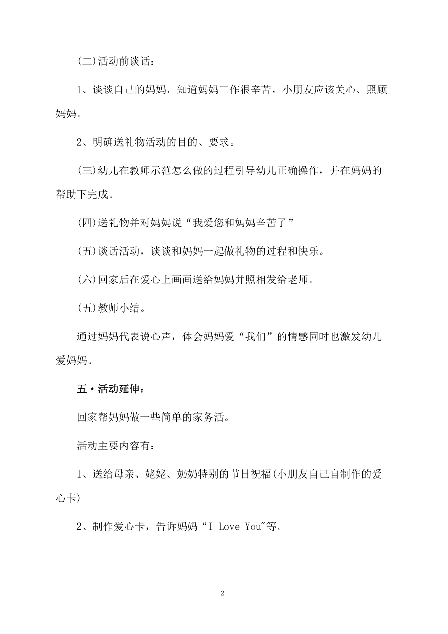 学前班三八节活动方案.docx_第2页