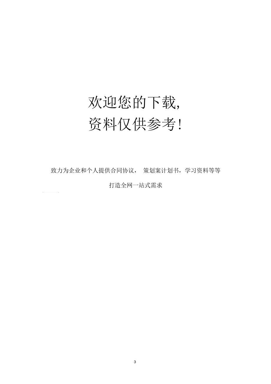 父母怎样和上幼儿园的孩子沟通.docx_第3页