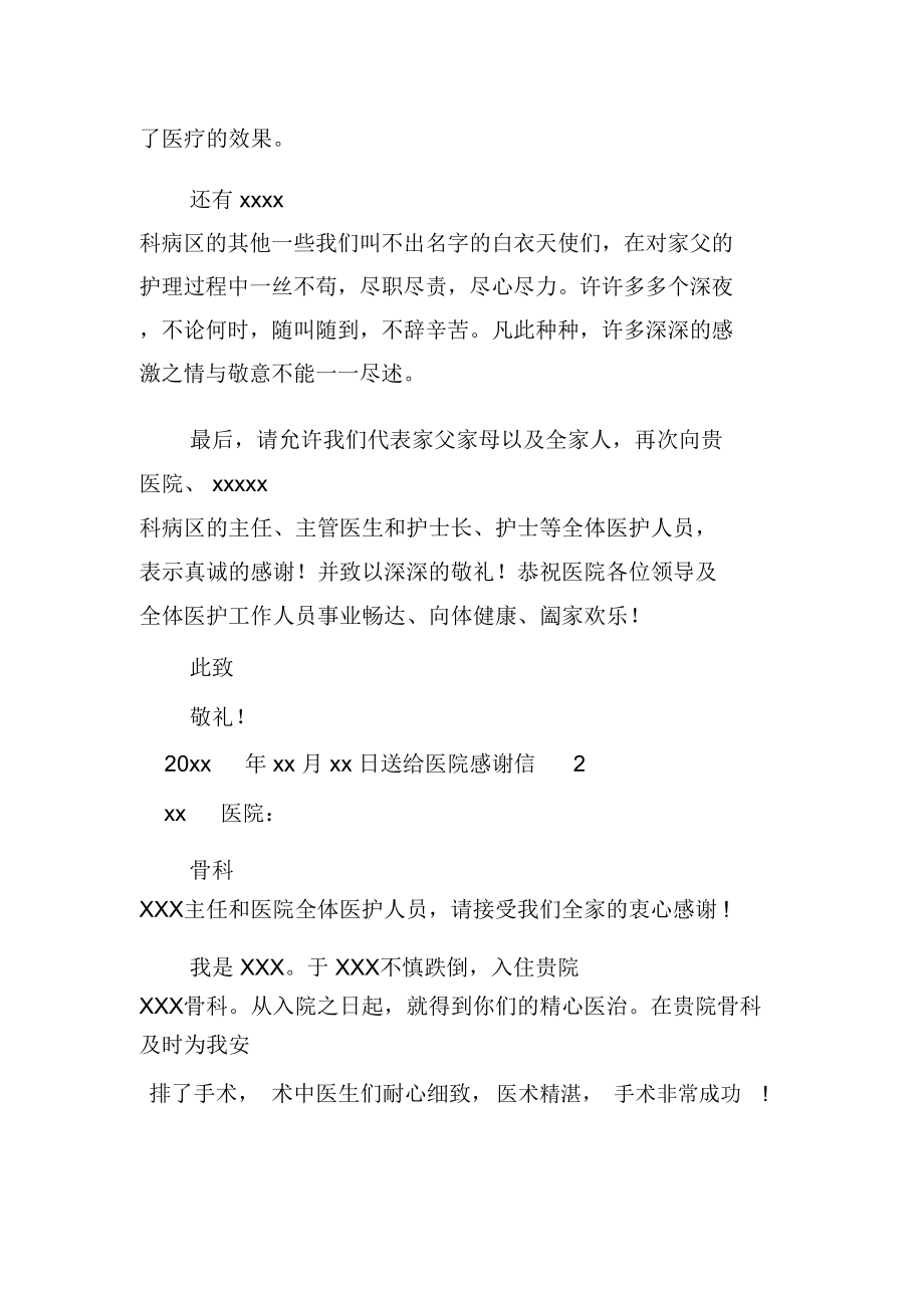 送给医院感谢信.doc_第2页