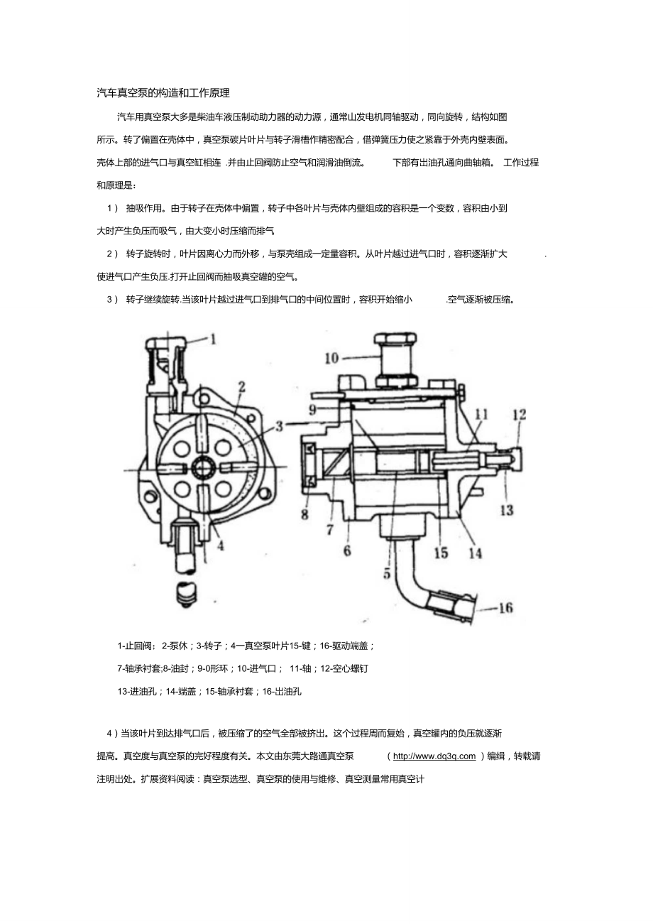 汽车真空泵的构造和工作原理.doc_第1页