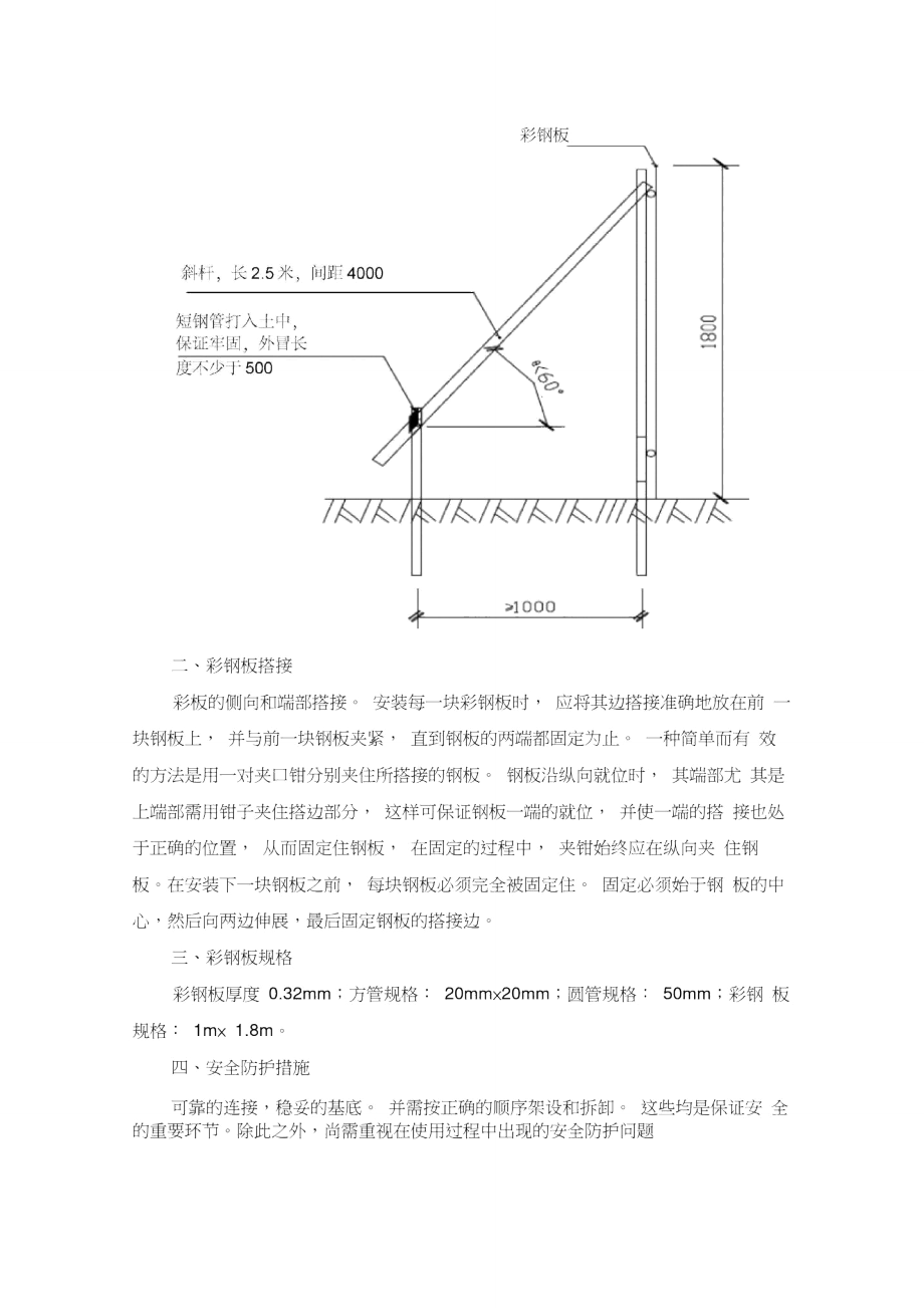 施工现场彩钢瓦围挡全封闭安全防护方案.doc_第2页