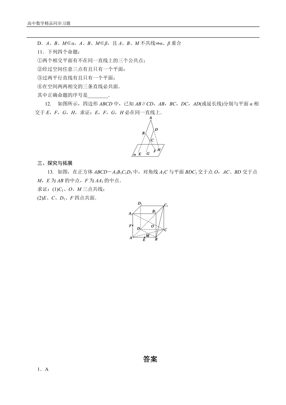 高中数学（人教版必修2）配套练习 第二章2.1.1.doc_第2页