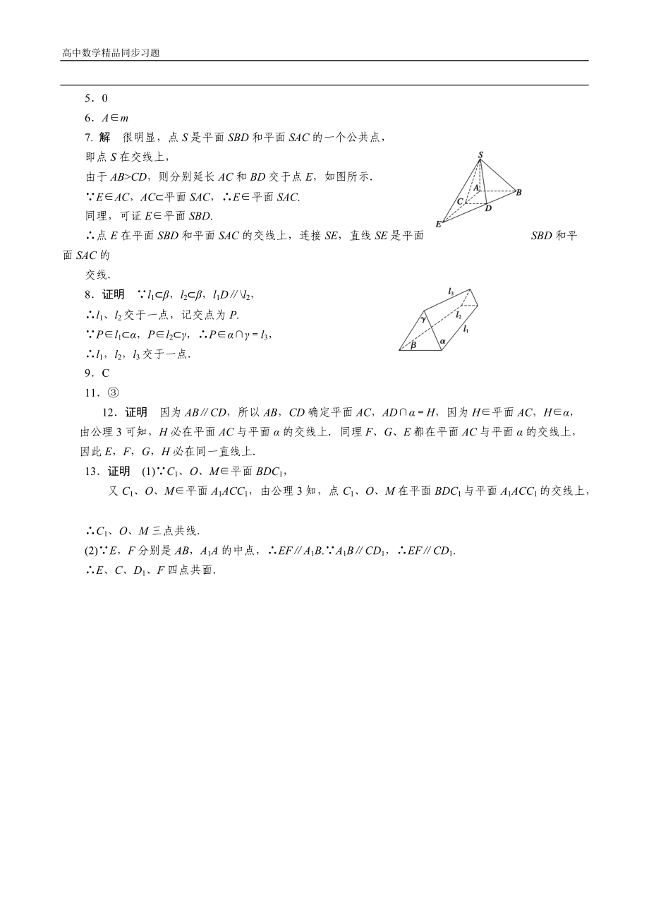 高中数学（人教版必修2）配套练习 第二章2.1.1.doc_第3页