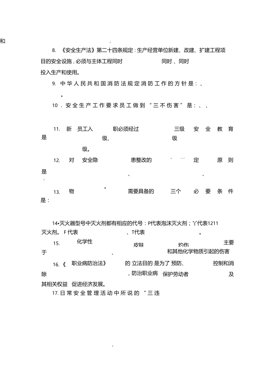 最新整理铸造新员工安全培训测试题x.doc_第2页