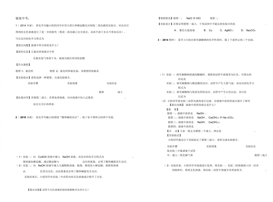 酸碱盐专题复习.doc_第2页