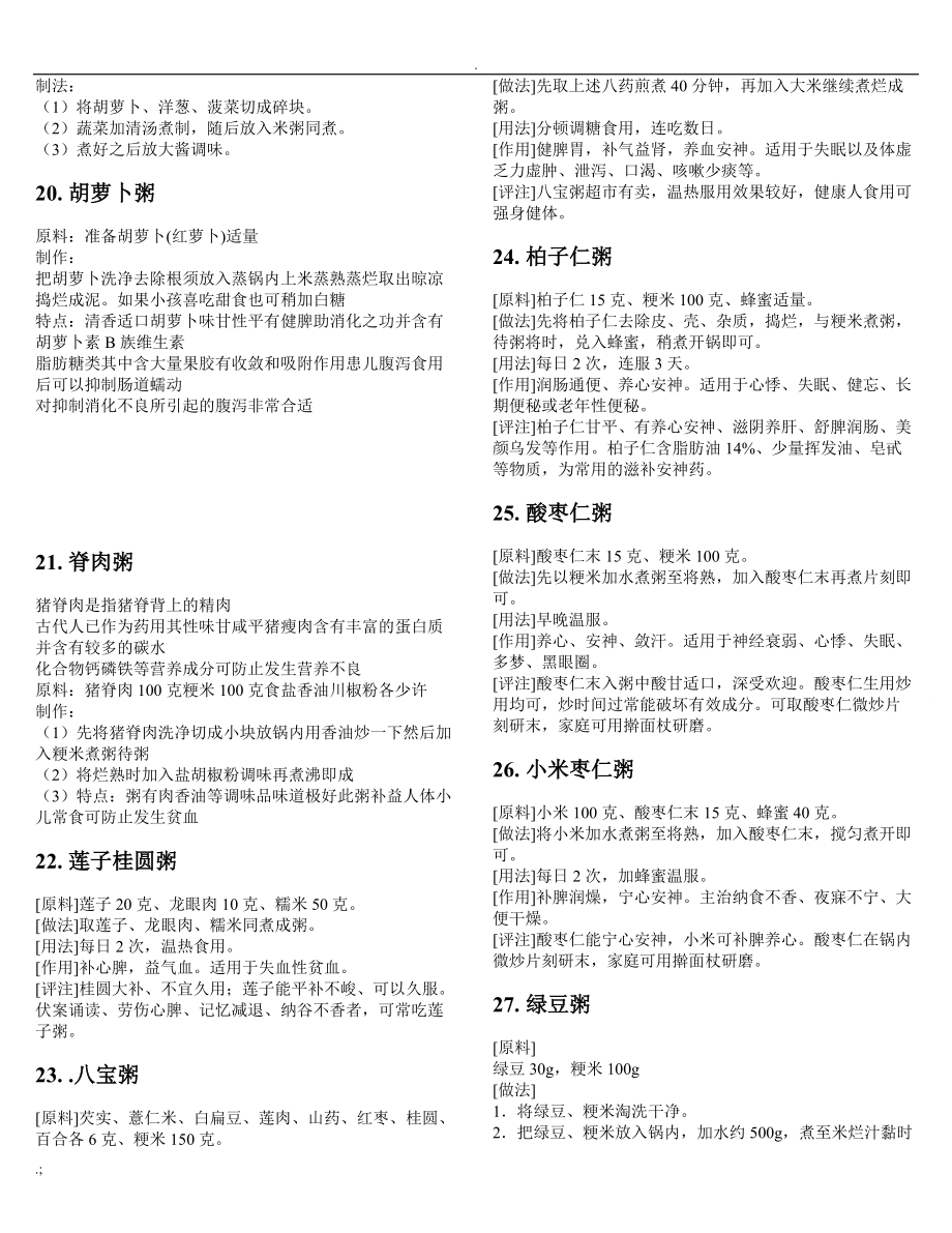 养生保健粥的做法.docx_第3页