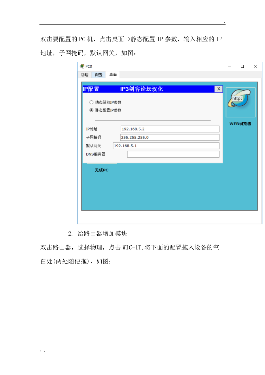 实验四静态路由配置实验报告.docx_第3页