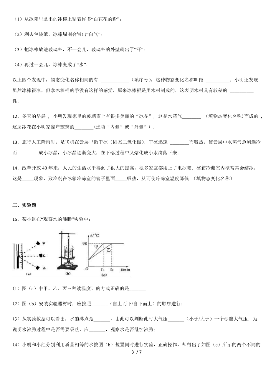 人教版八年级物理上册 第三章物态变化 3.4升华和凝华 课后练习.docx_第3页