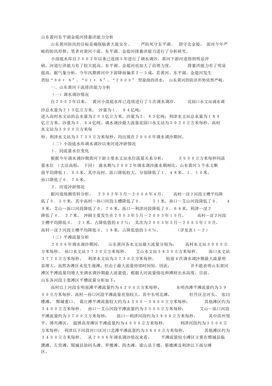 金堤水情.doc_第1页