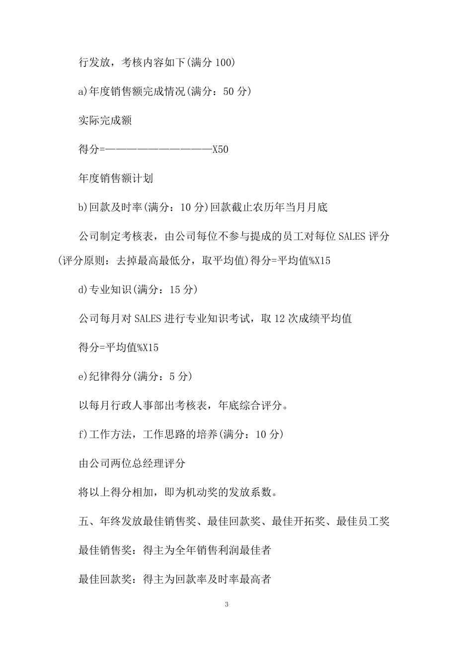 员工销售提成实施方案.docx_第3页