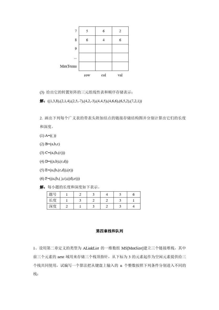 《数据结构》作业二解答..doc_第3页