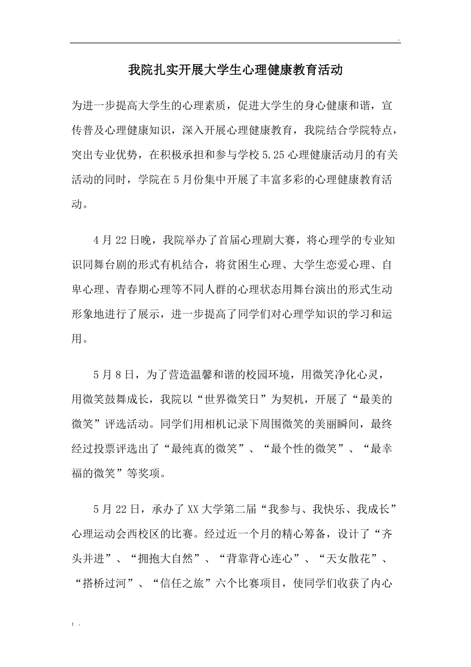 心理健康教育活动新闻稿.docx_第1页