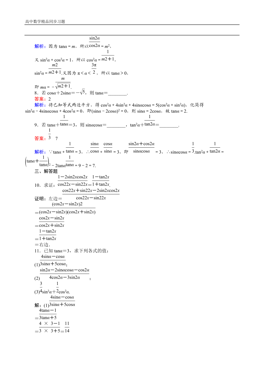 高中人教A版数学必修4：第6课时 同角三角函数的基本关系（2） Word版含解析.doc_第3页