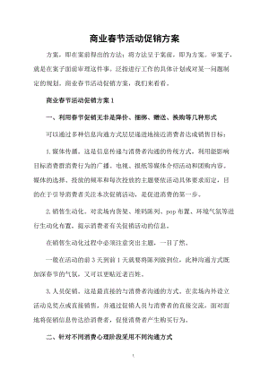 商业春节活动促销方案.docx