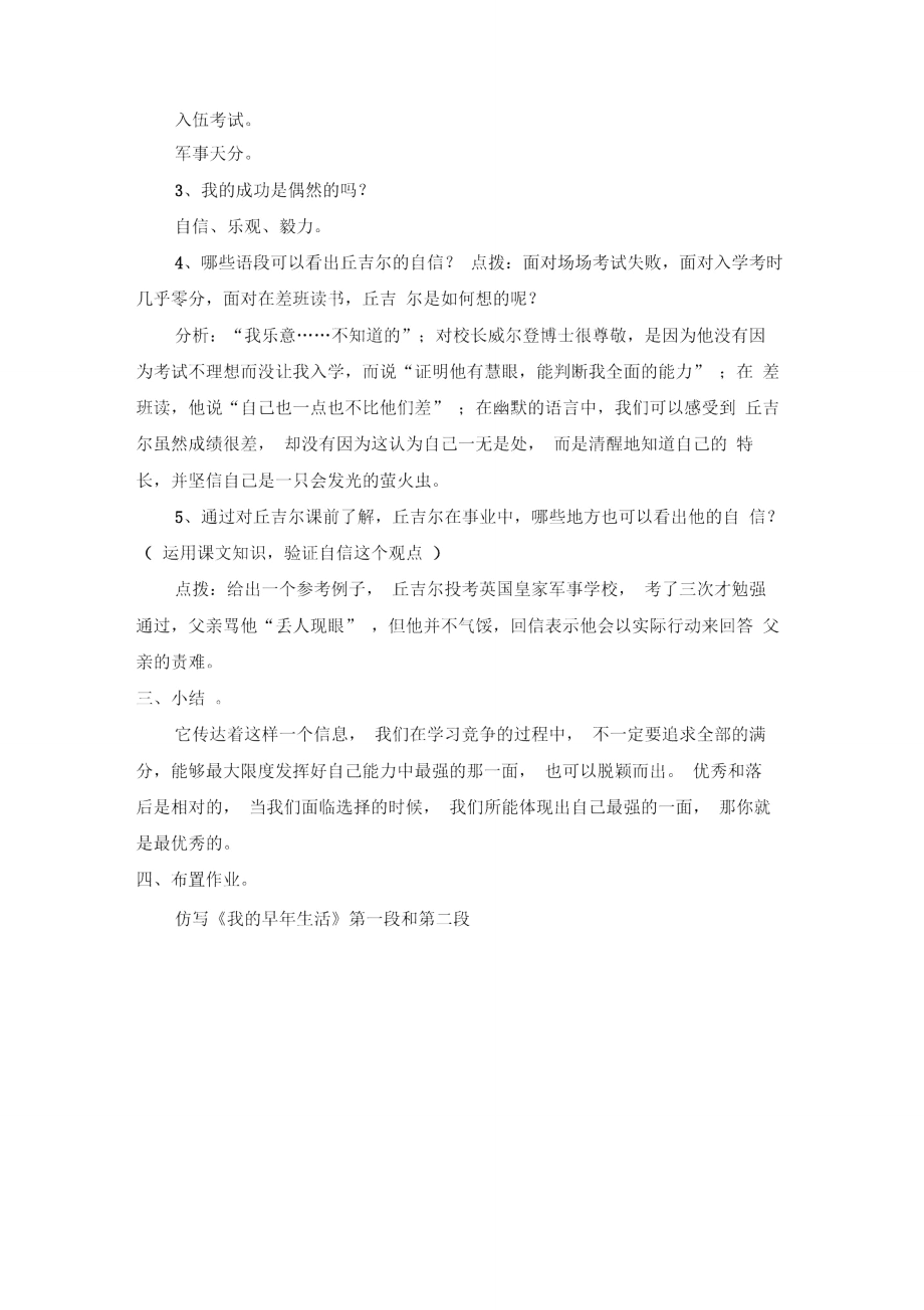 教学设计2：我的早年生活.doc_第2页