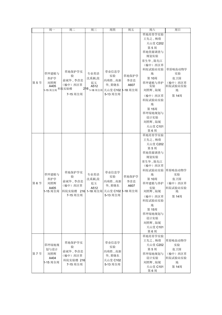 春兰州大学班级课表.doc_第3页