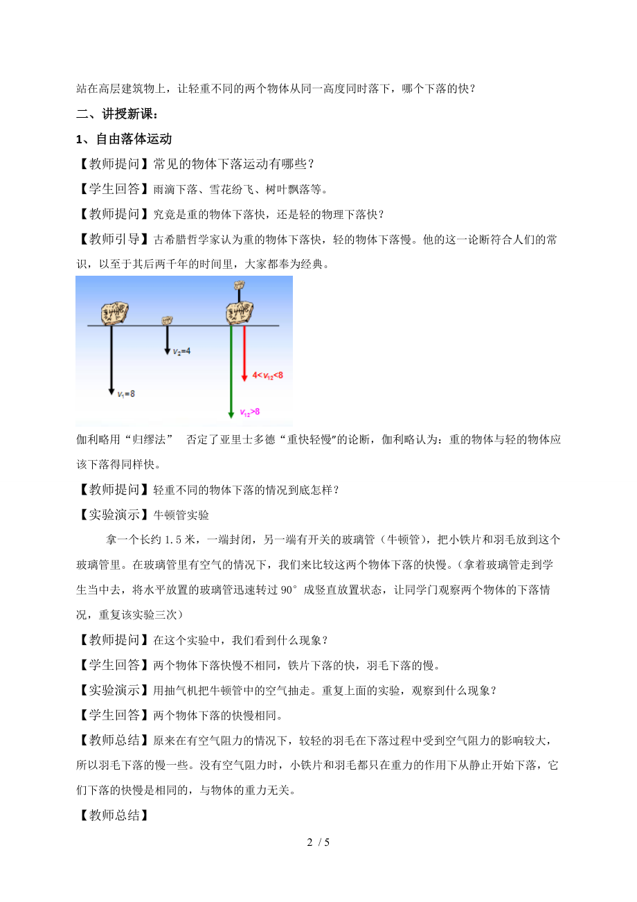 2.4 自由落体运动 —【新教材】人教版（2019）高中物理必修第一册教案.doc_第2页