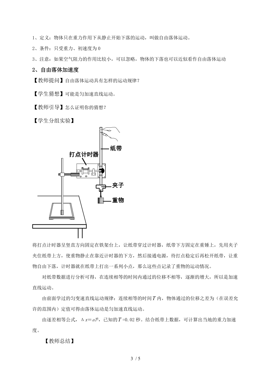 2.4 自由落体运动 —【新教材】人教版（2019）高中物理必修第一册教案.doc_第3页