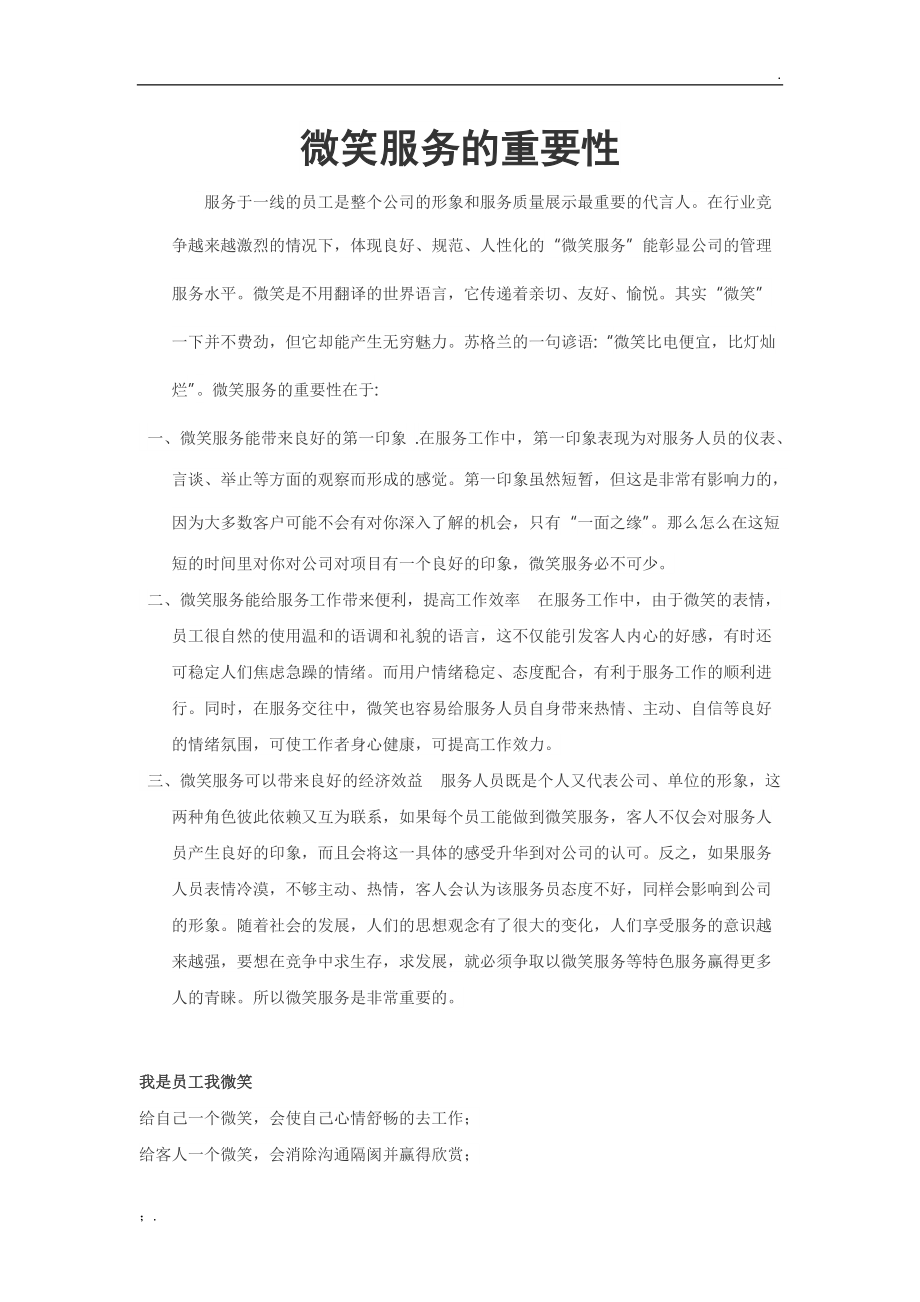 微笑服务的重要性.docx_第1页