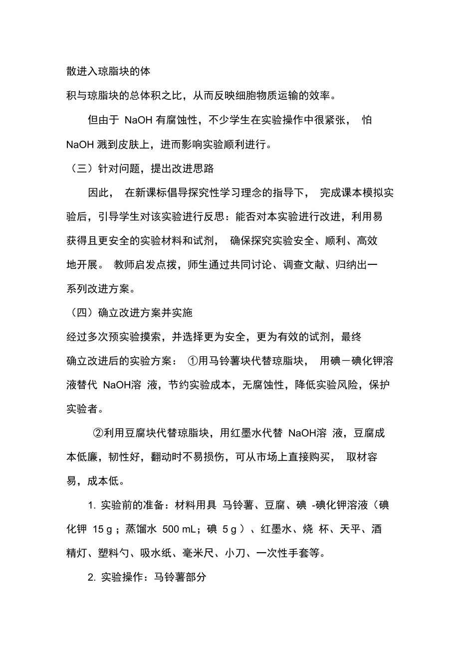 《实验：细胞大小与物质运输的关系》教学设计.doc_第3页