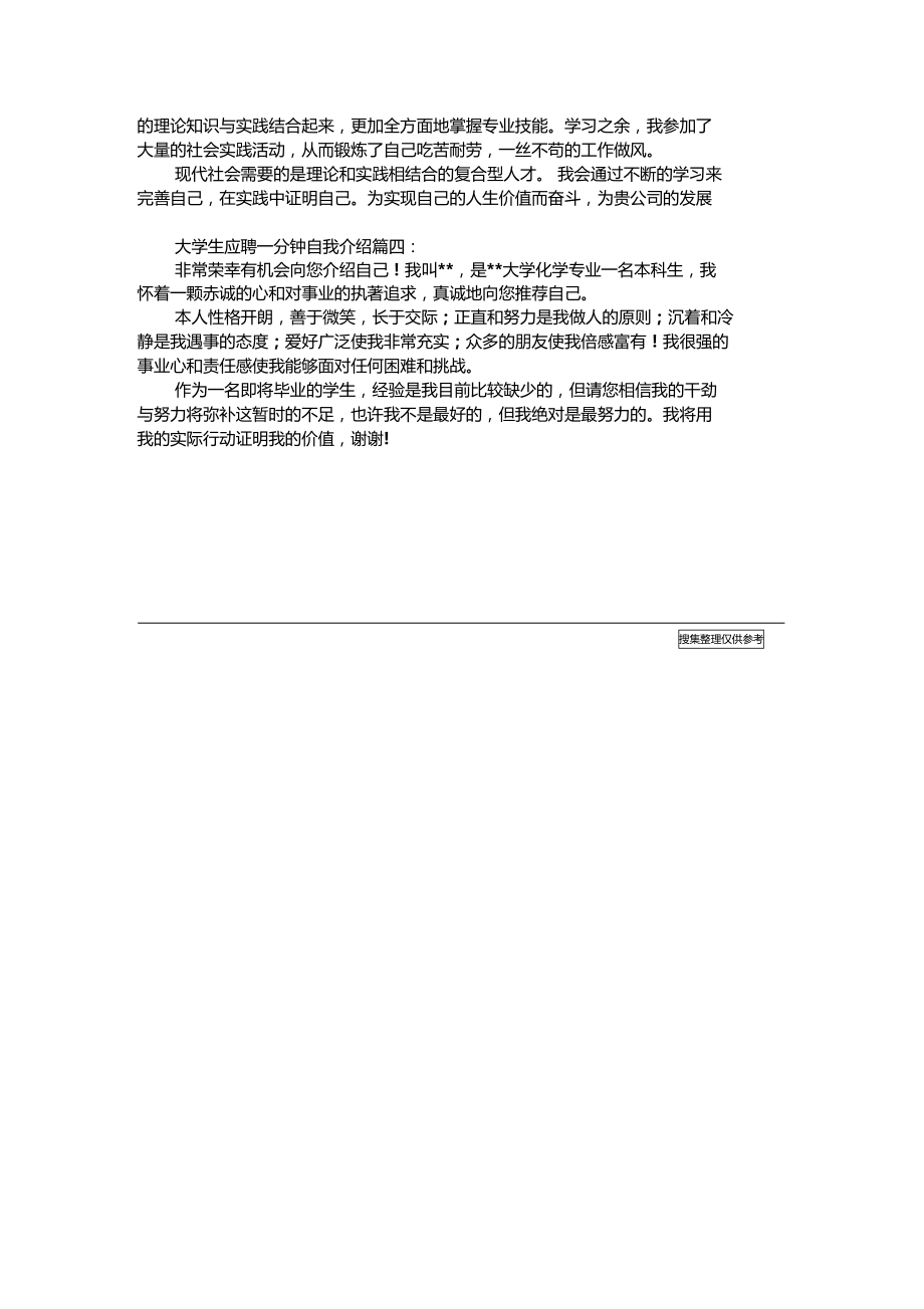 大学生应聘一分钟自我介绍.doc_第2页