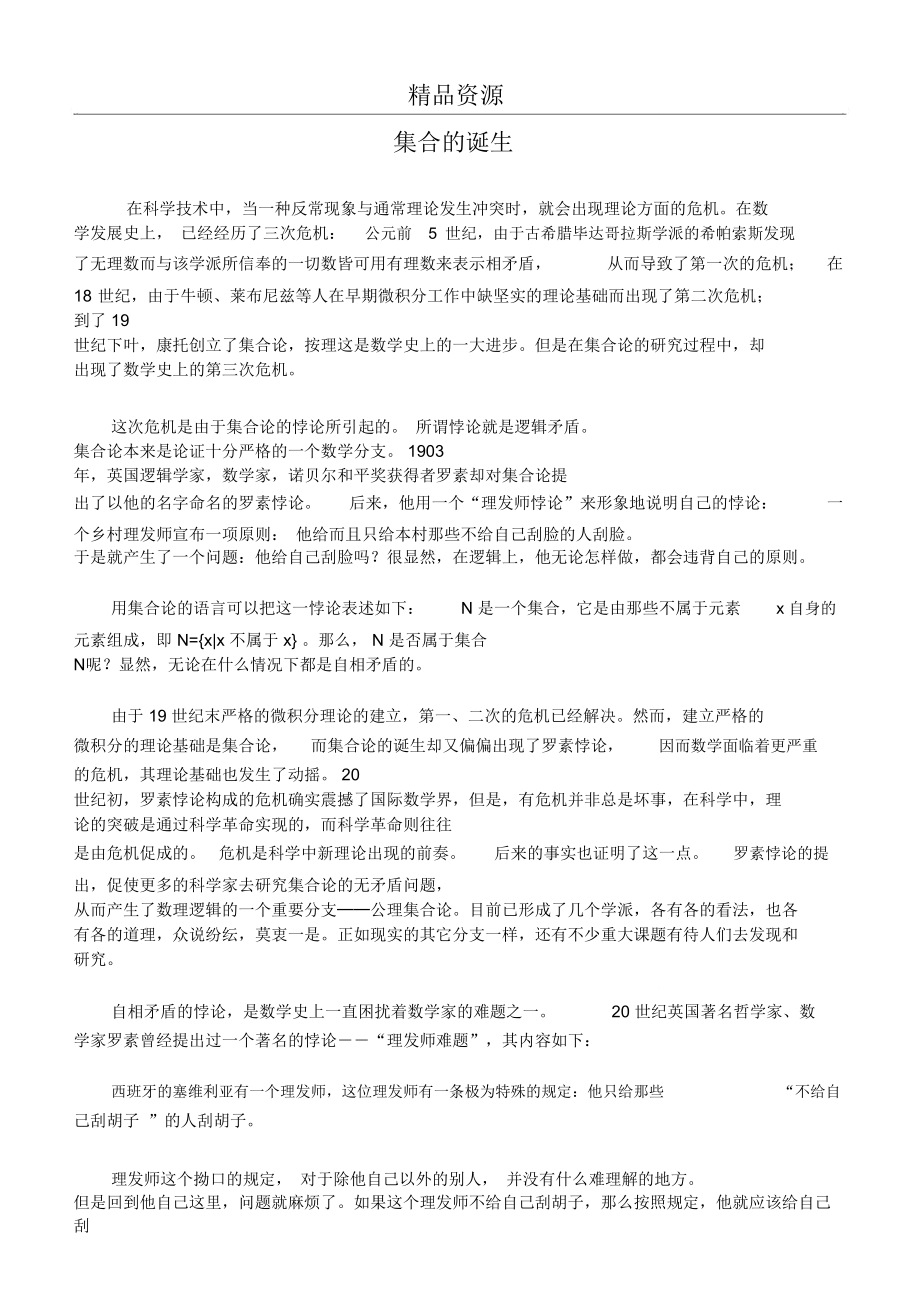 集合的诞生.doc_第1页