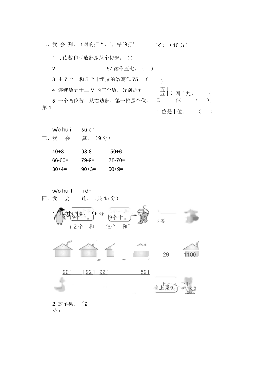 《100以内数的认识》单元测试卷.docx_第2页