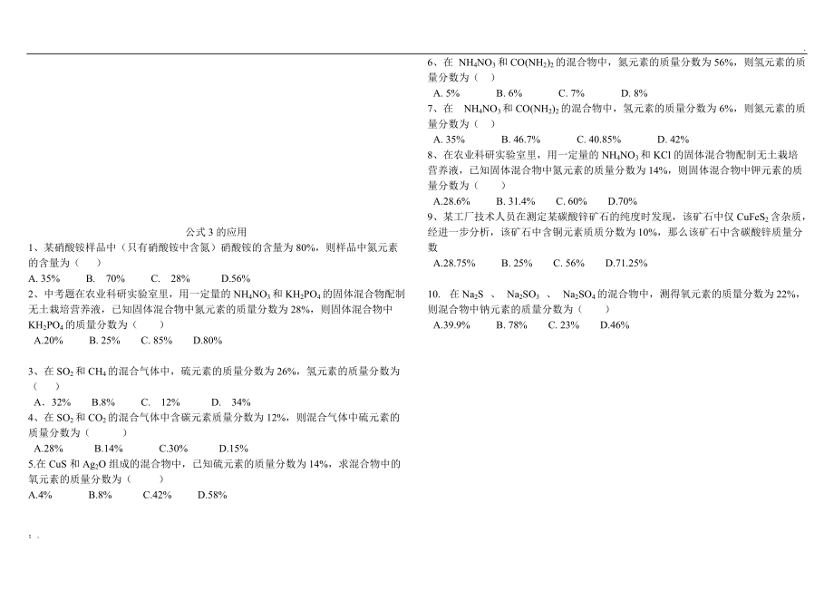 技巧计算例题.docx_第3页