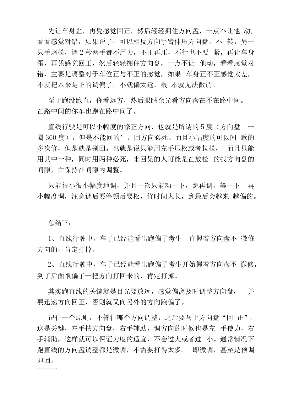 科目三百米加减档考试技巧.docx_第2页